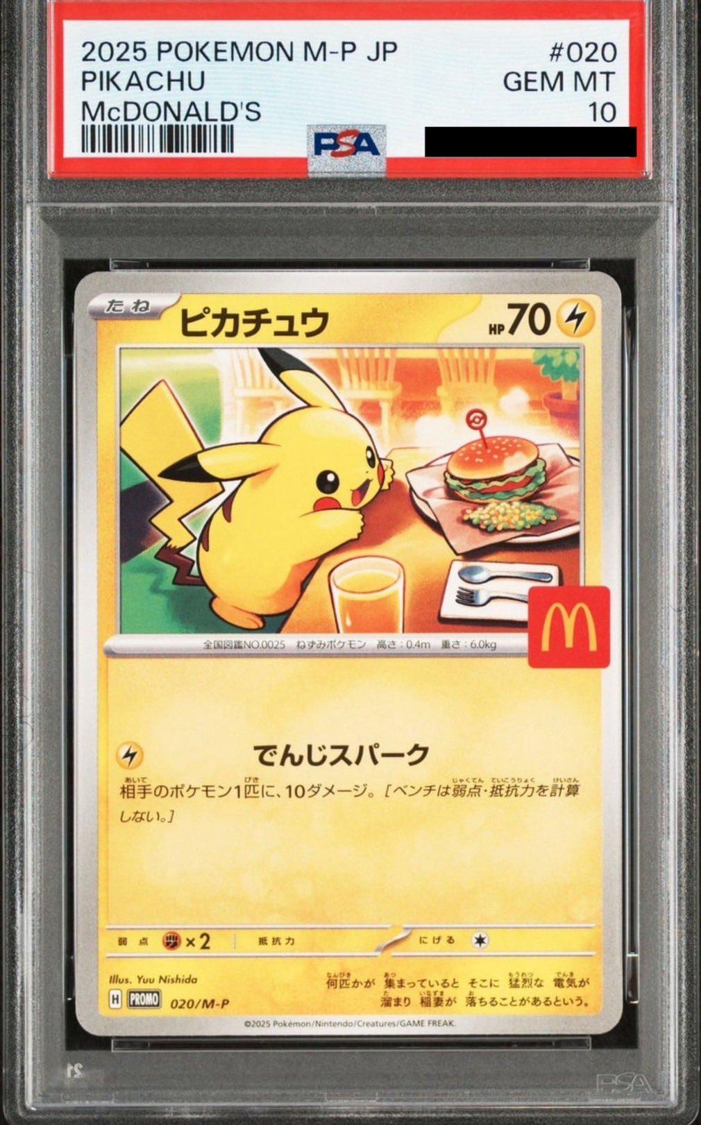 ポケモンカードマクドナルドピカチュウ PSA10［M-P020］
