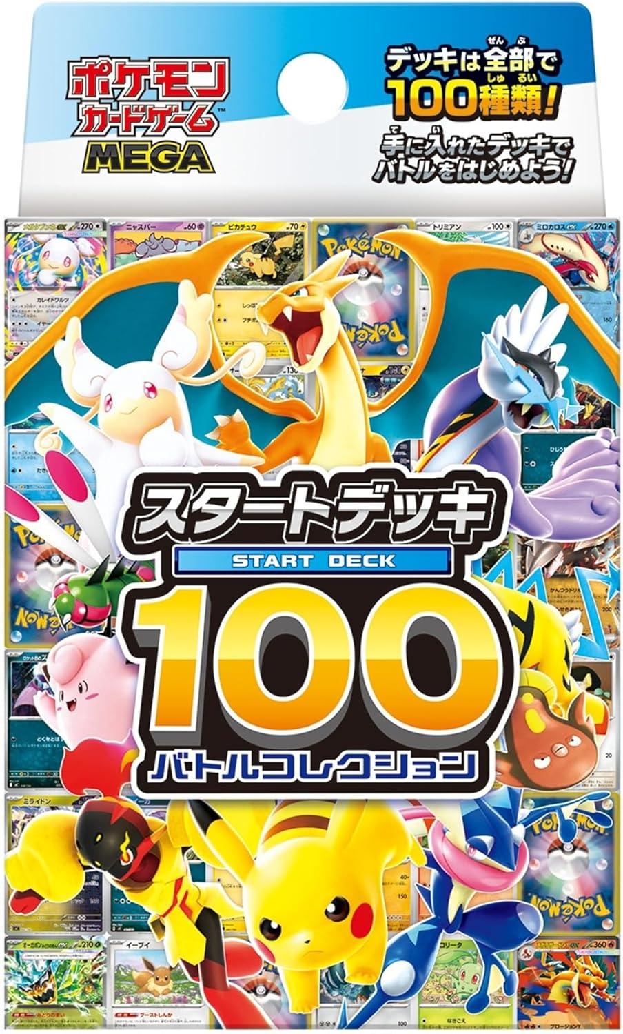 ポケモンカードMEGAスタートデッキ100 バトルコレクション