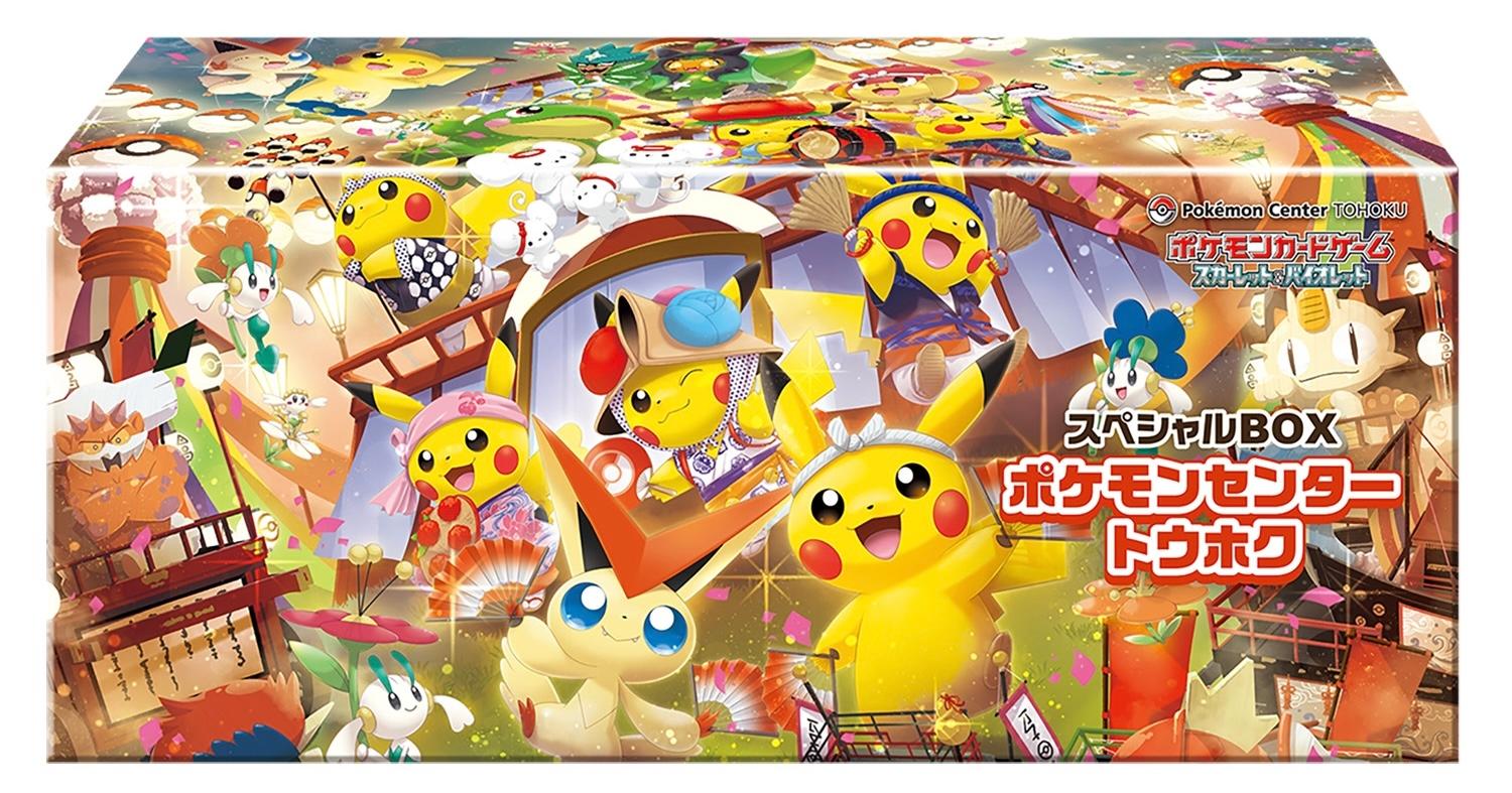 スペシャルBOX ポケモンセンタートウホク