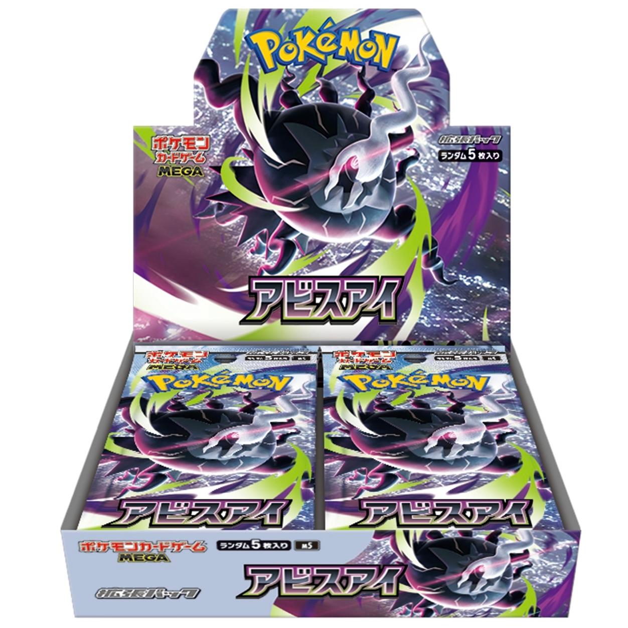 ポケモンカードゲーム アビスアイ シュリンクなし