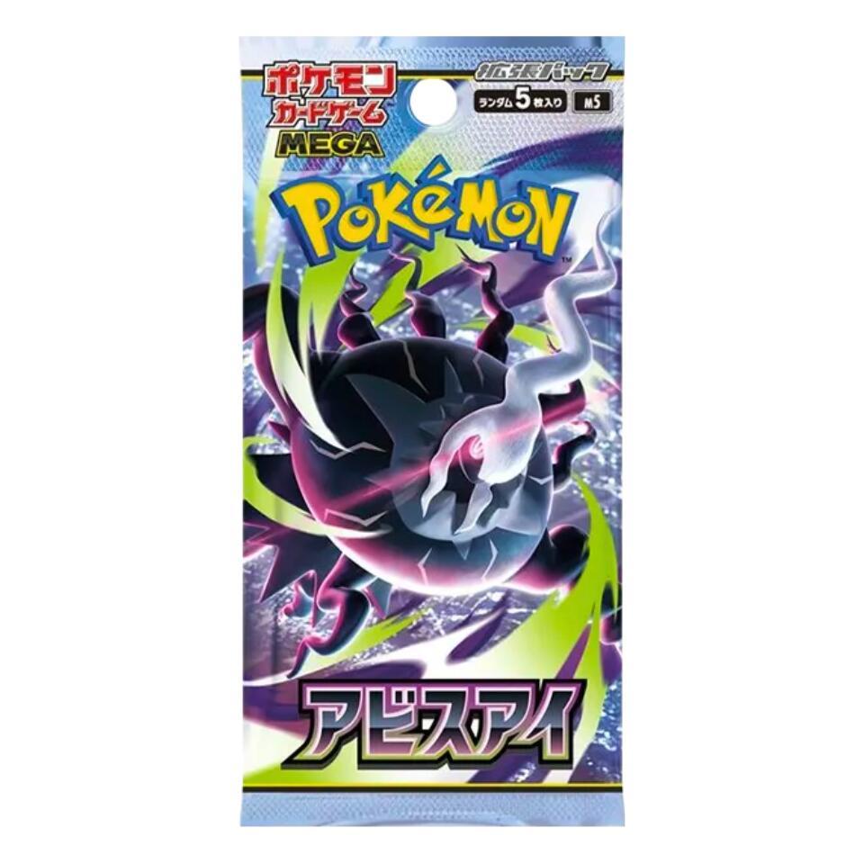 ポケモンカードゲーム アビスアイ 拡張パック