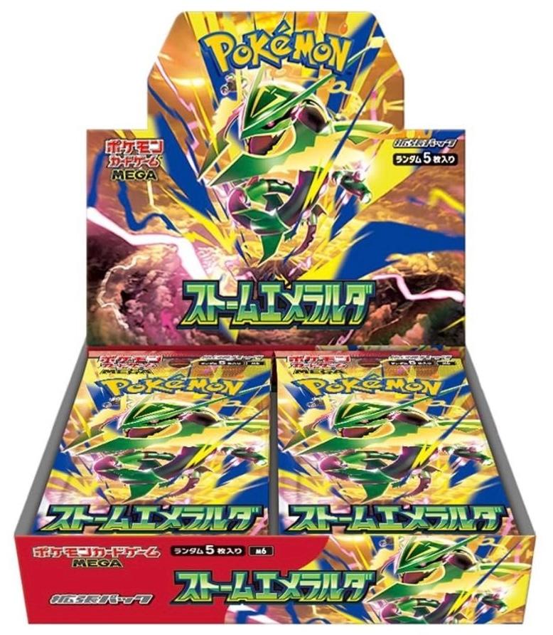 ポケモンカードゲーム ストームエメラルダ シュリンクなし