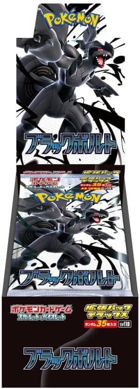 ポケモンカードゲーム ブラックボルトDX