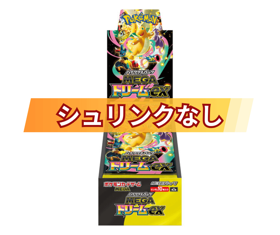 ポケモンカードゲーム MEGAドリームex シュリンクなし