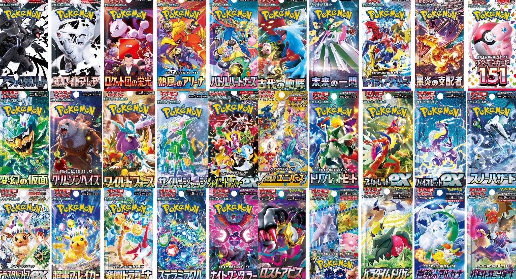 ポケモンカードゲーム 拡張パック