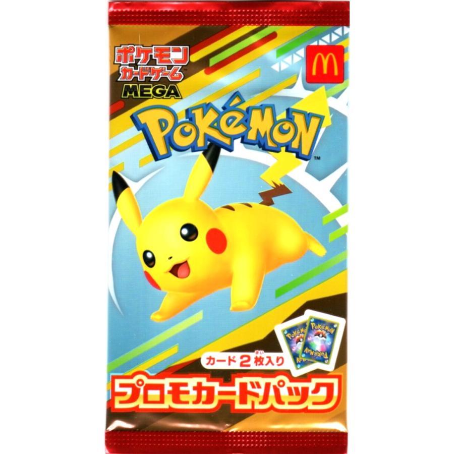 ポケモンカードMEGAマクドナルドプロモカードパック