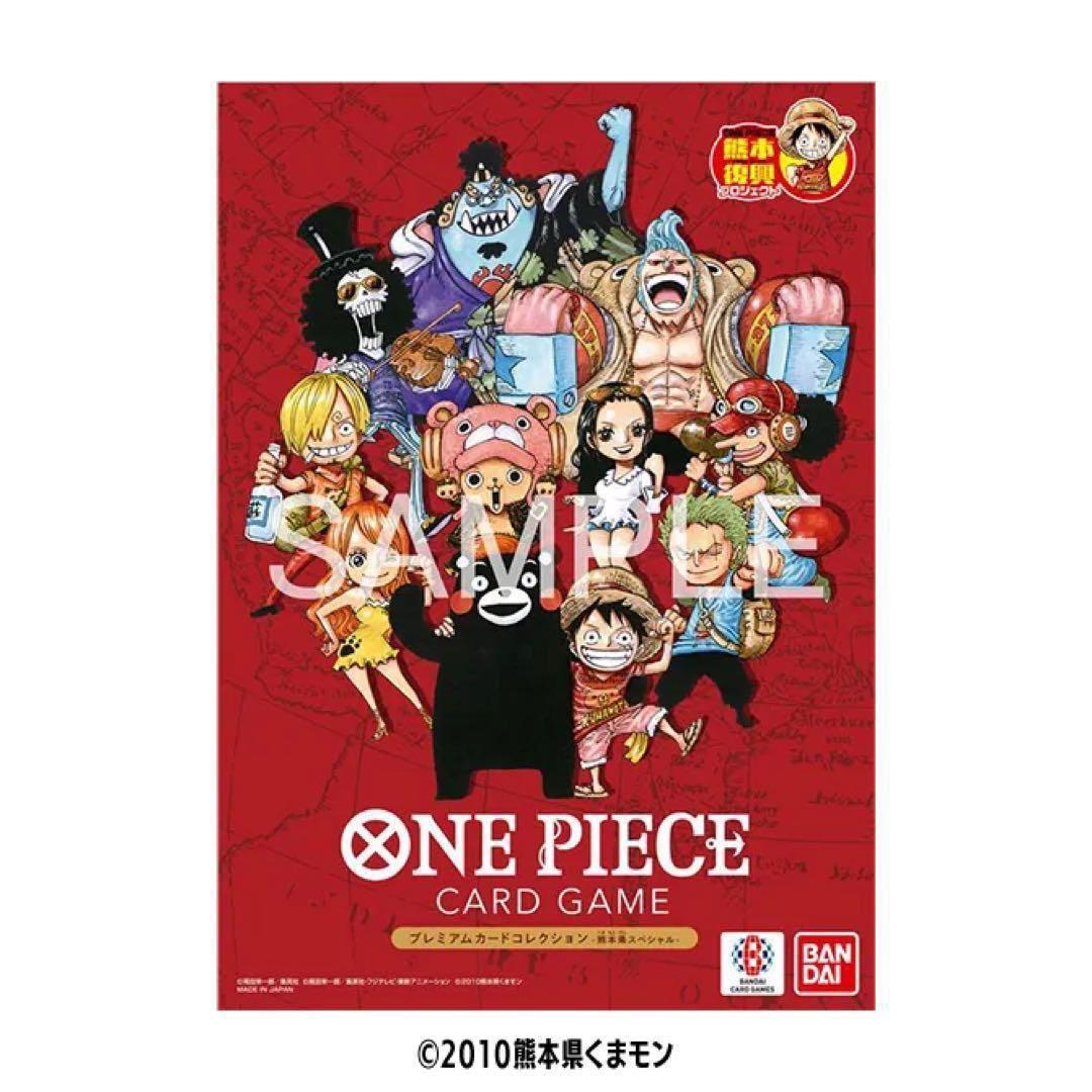 ワンピース プレミアムカードコレクション ー熊本県スペシャルー